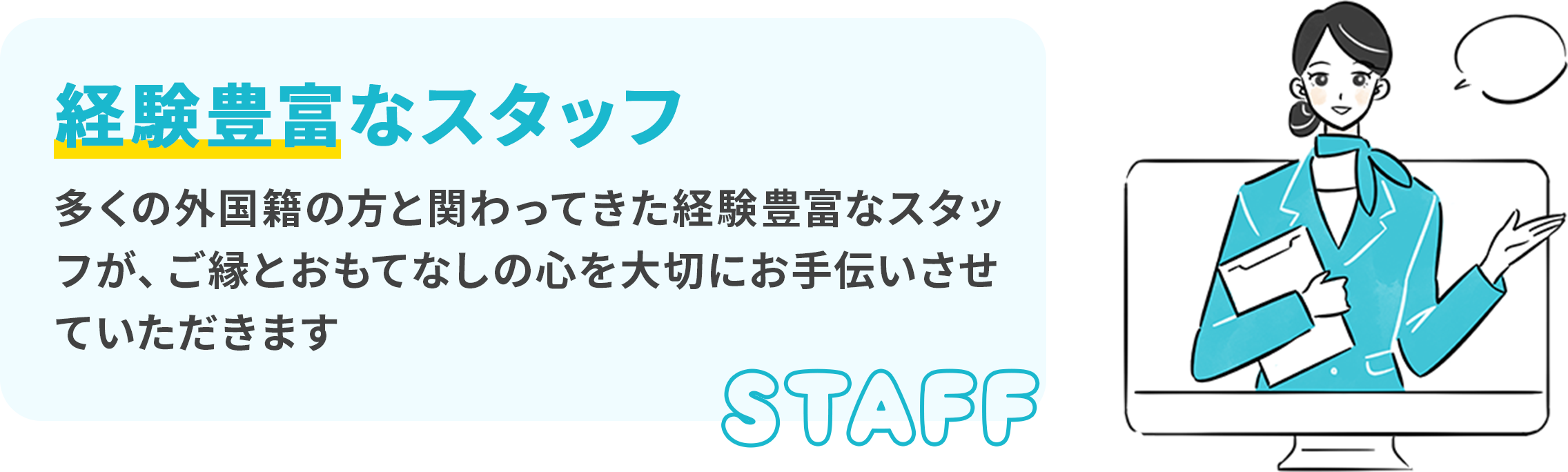 スタッフの画像