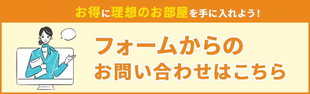 お問い合わせバナー