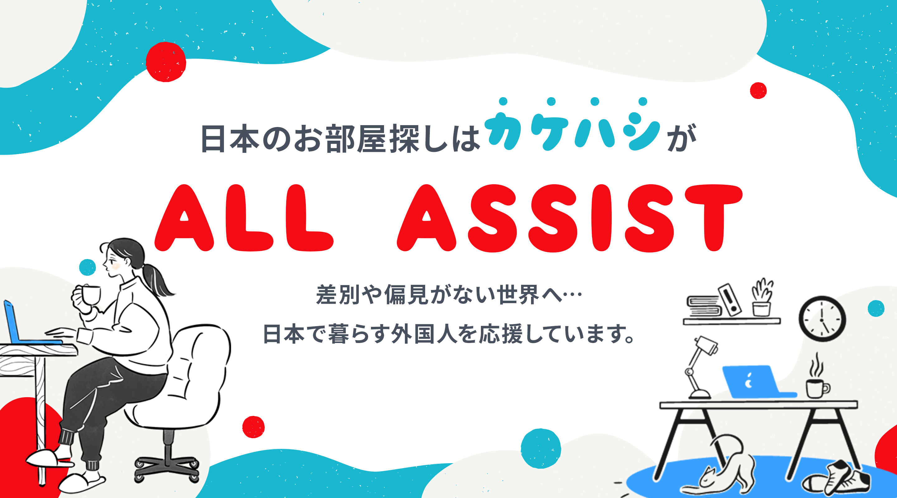 メインイメージ